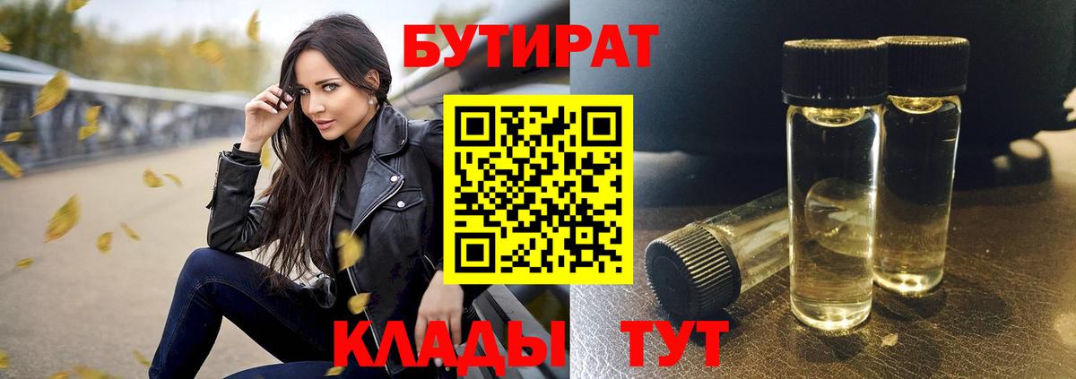 Верхний Уфалей  Бутират бутандиол  Бутират  Вход с VPN 