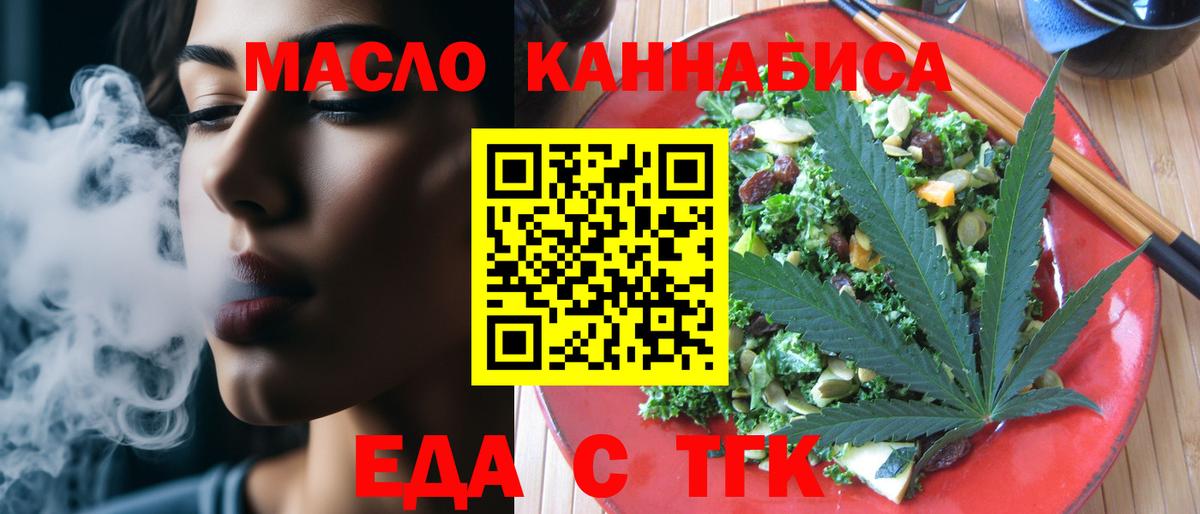 Еда ТГК марихуана  Вход с VPN  Верхний Уфалей 