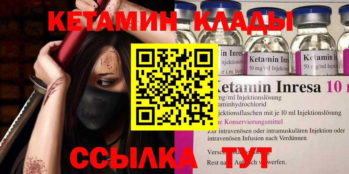 КЕТАМИН VHQ  Вход с VPN  Верхний Уфалей 