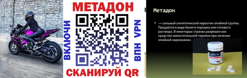 Метадон methadone  mega ТОР  Верхний Уфалей 