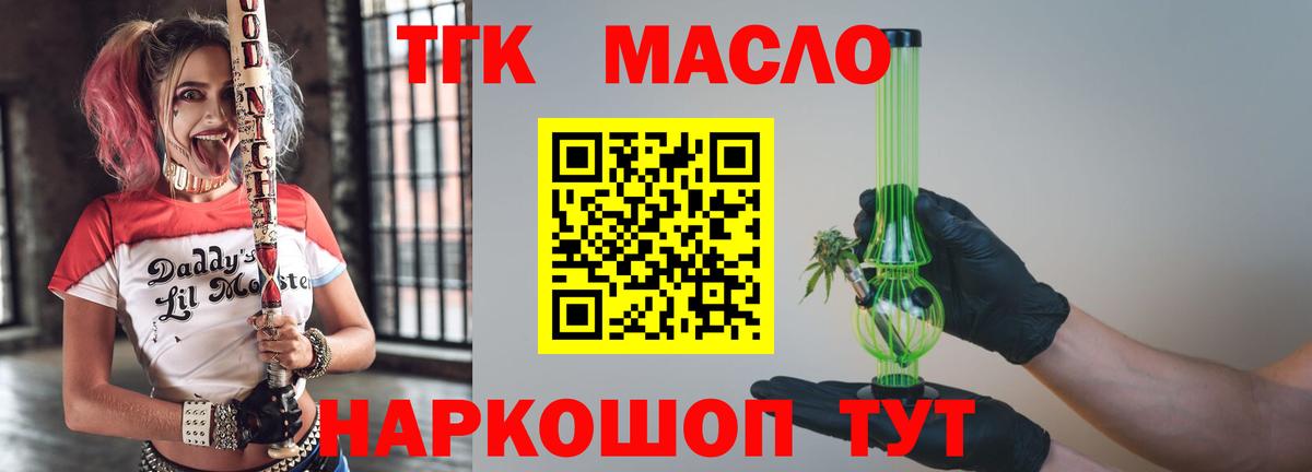 ТГК THC oil  купить наркотик  Вход с VPN  Верхний Уфалей  Дистиллят ТГК вейп 